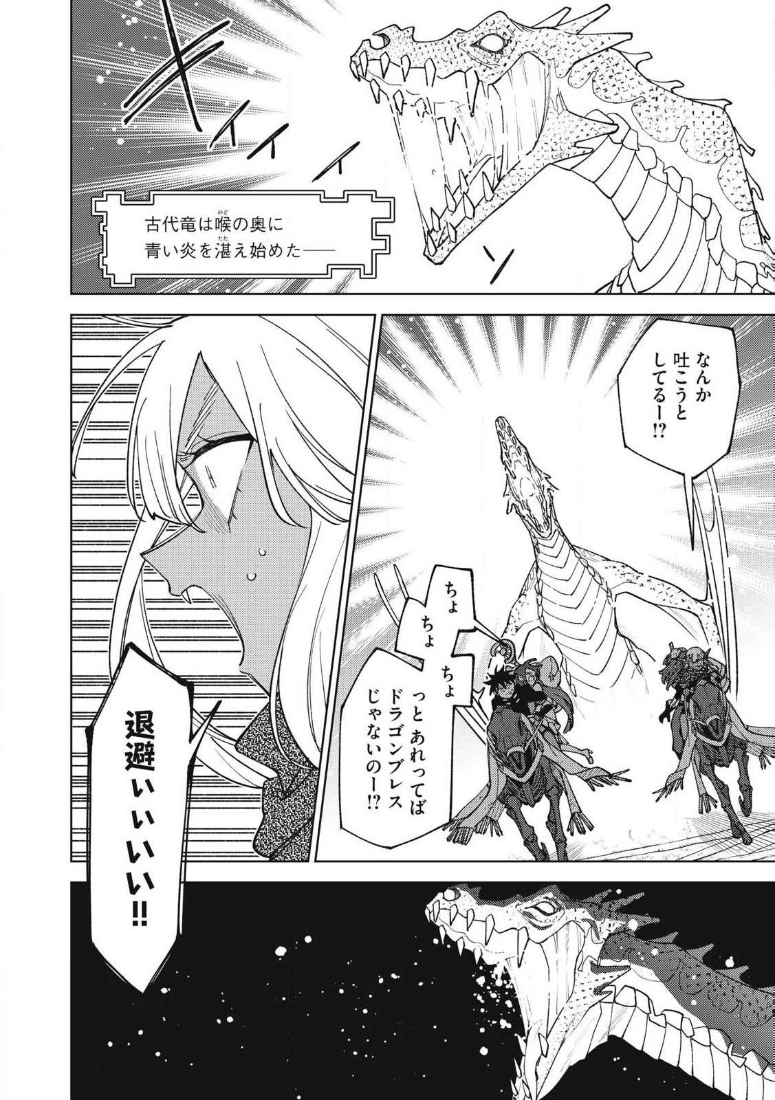 Sランクパーティから解雇された Chap 42.3 - Next Chap 43.3