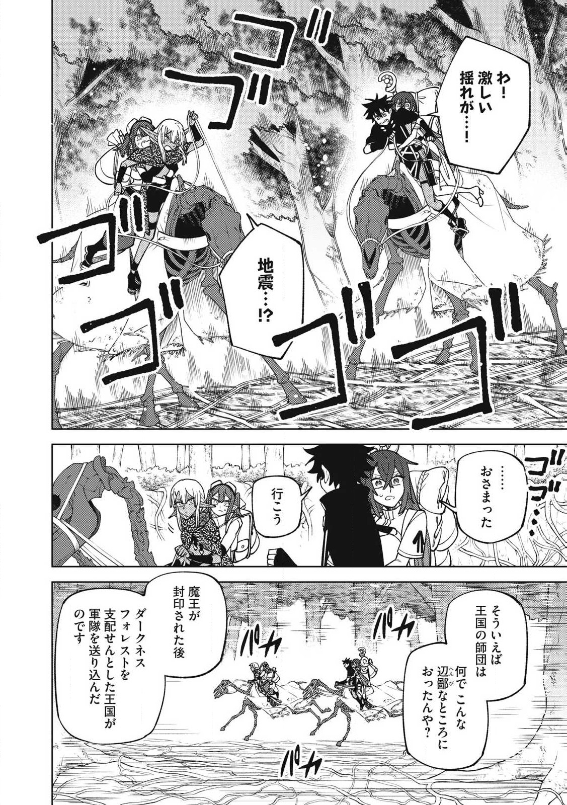 Sランクパーティから解雇された Chap 42.3 - Next Chap 43.3