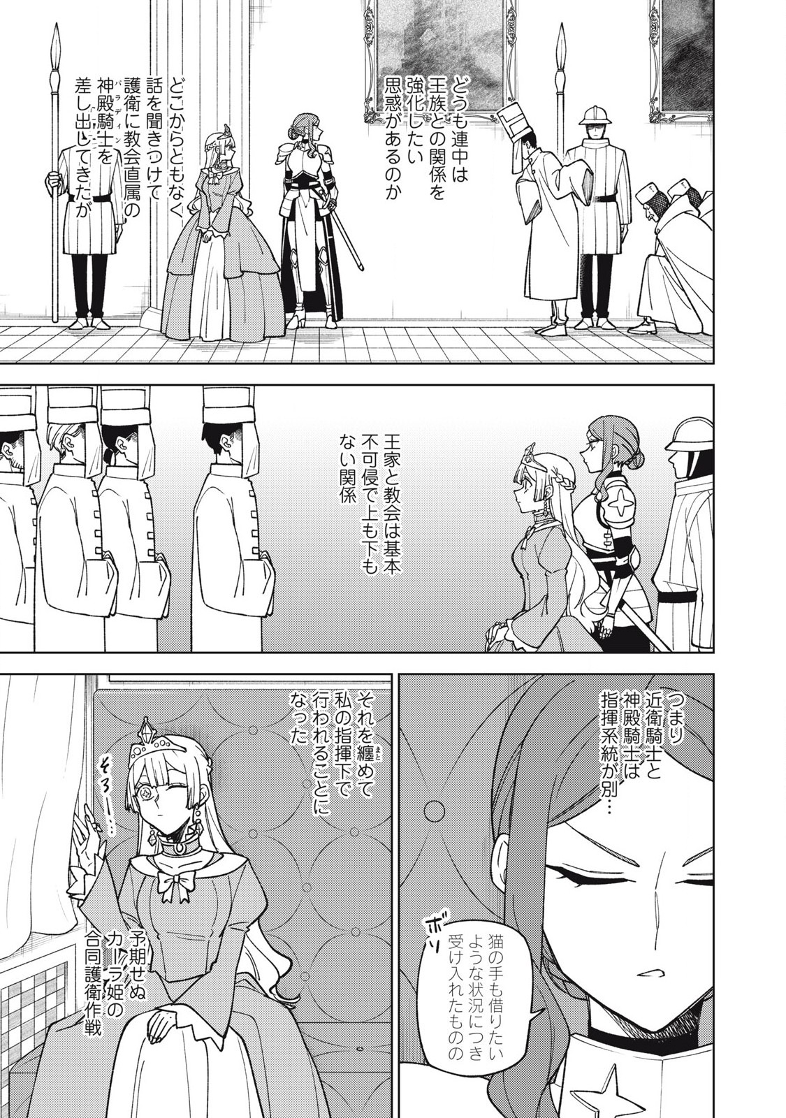 Sランクパーティから解雇された Chap 43.3 - Next Chap 44.3