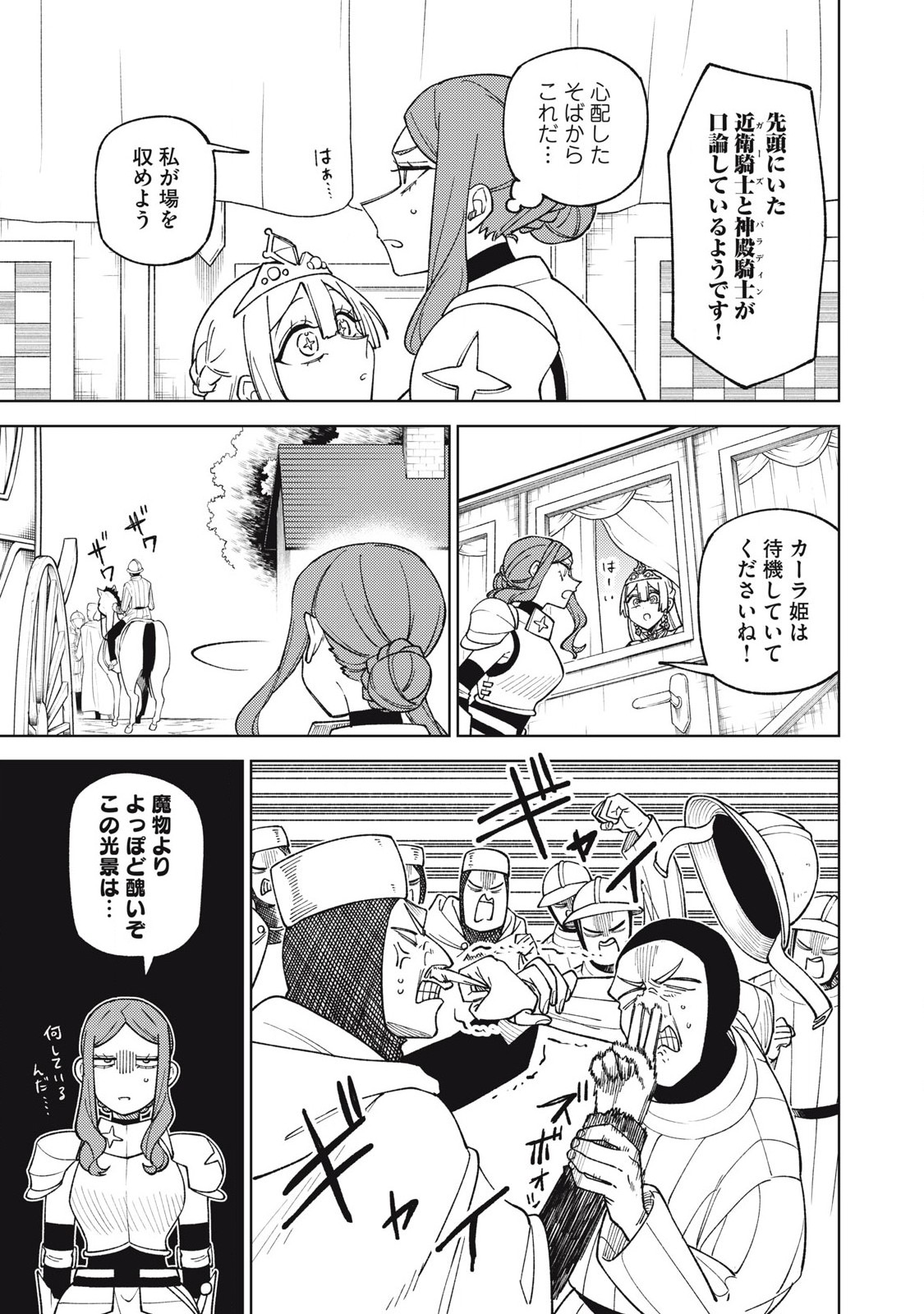 Sランクパーティから解雇された Chap 43.3 - Next Chap 44.3