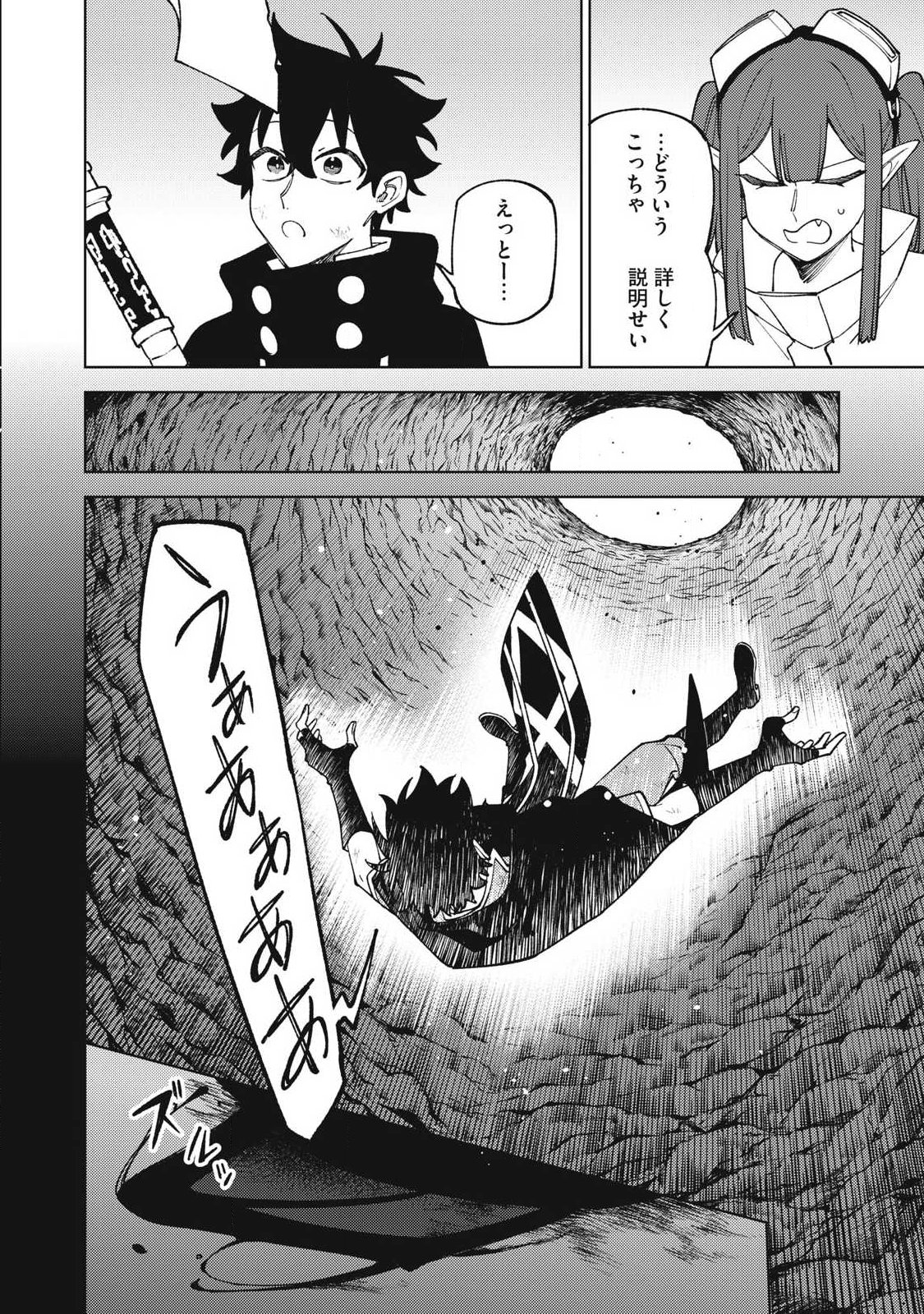 Sランクパーティから解雇された Chap 54.3 - Next Chap 55.3