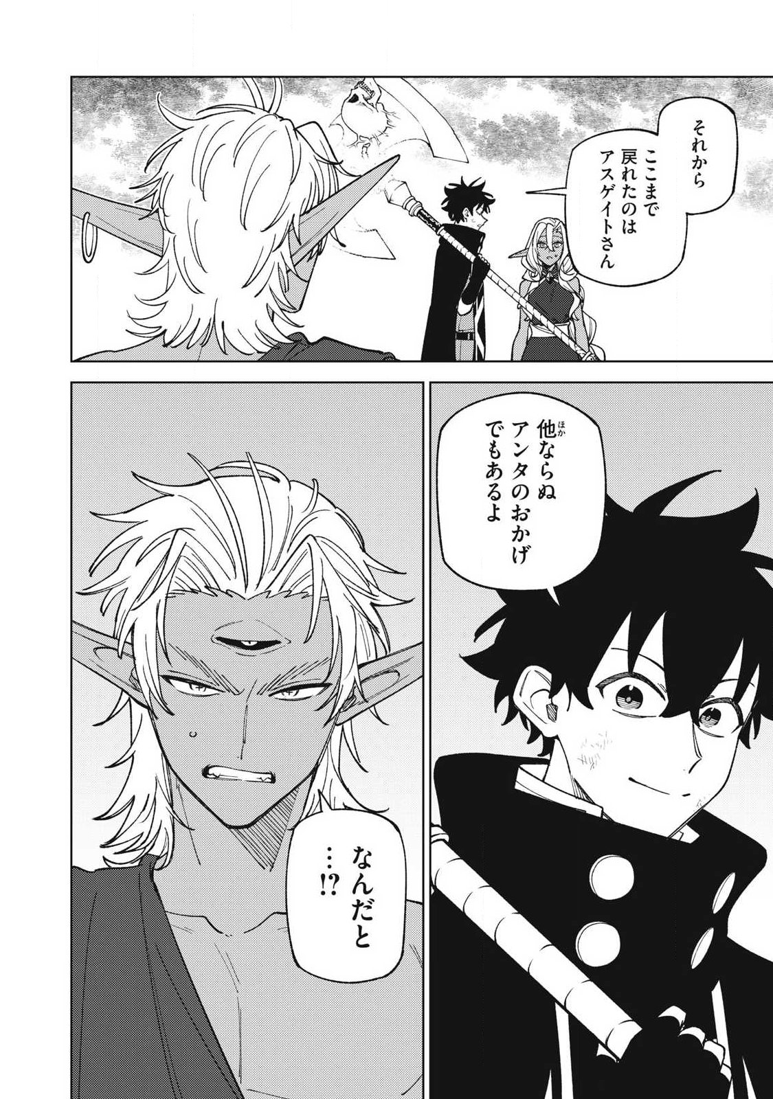Sランクパーティから解雇された Chap 54.3 - Next Chap 55.3