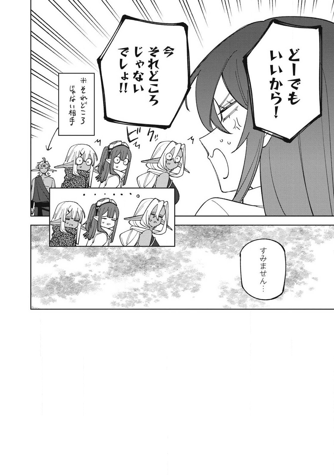Sランクパーティから解雇された Chap 54.1 - Next Chap 55.1