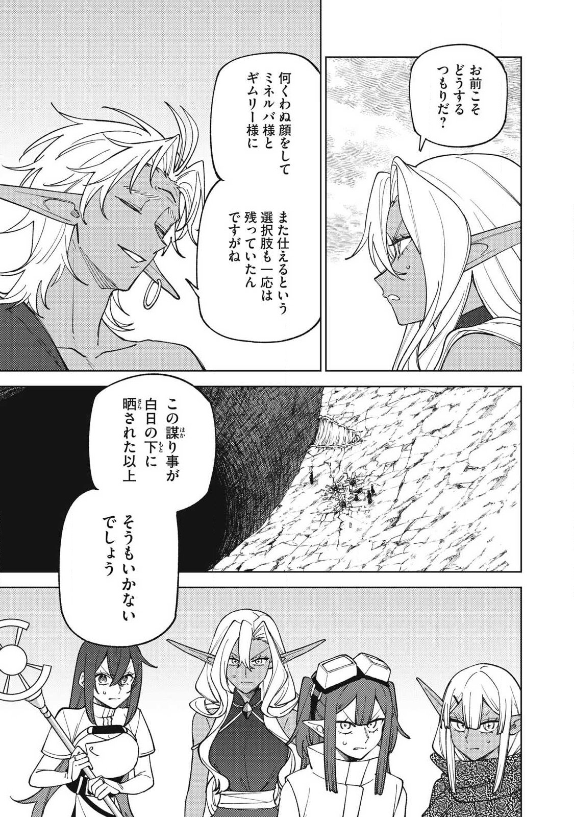 Sランクパーティから解雇された Chap 54.1 - Next Chap 55.1