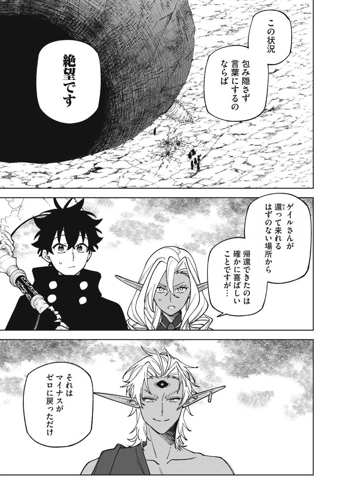 Sランクパーティから解雇された Chap 54.2 - Next Chap 55.2