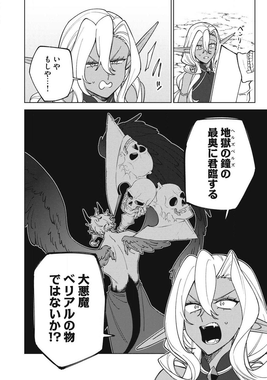 Sランクパーティから解雇された Chap 54.2 - Next Chap 55.2