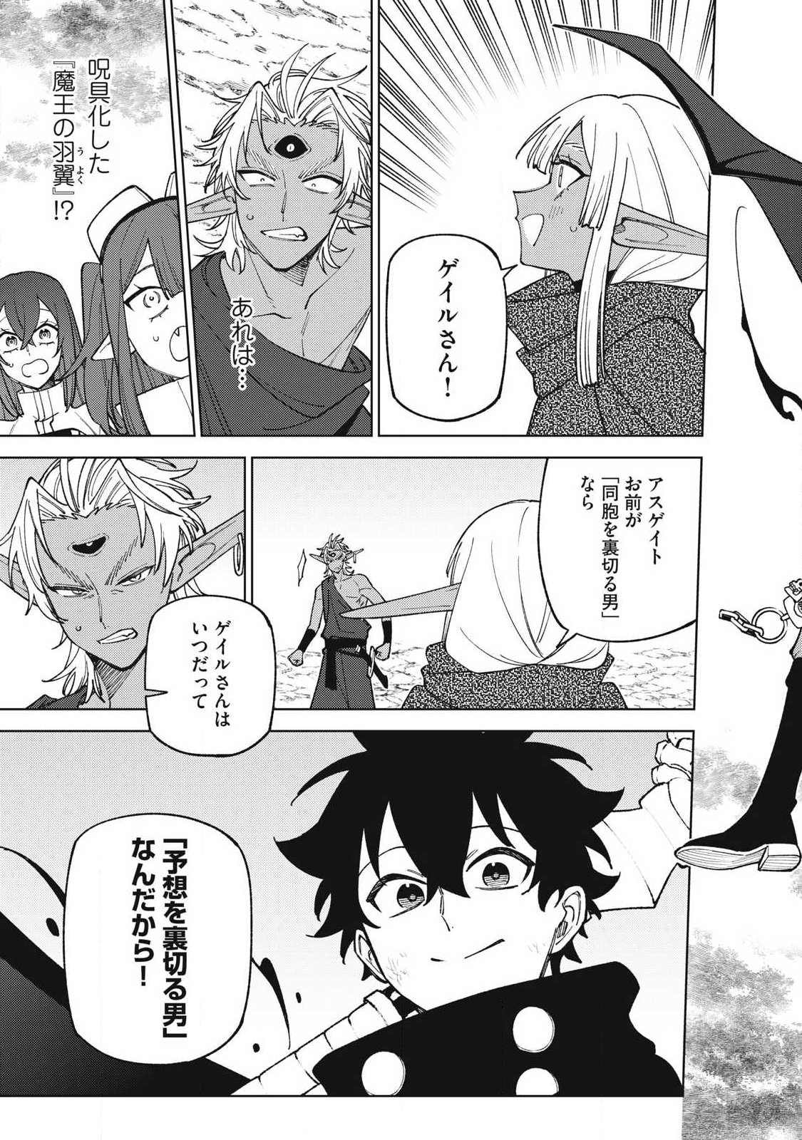 Sランクパーティから解雇された Chap 54.2 - Next Chap 55.2