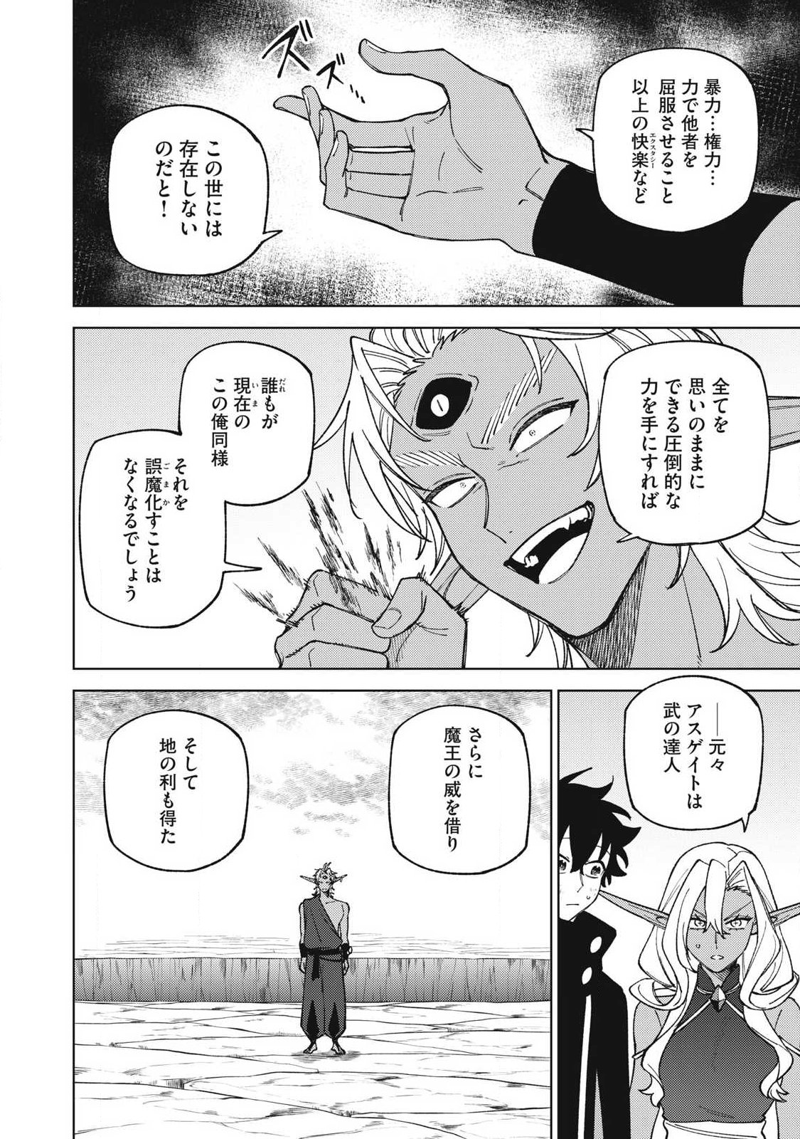Sランクパーティから解雇された Chap 54.2 - Next Chap 55.2
