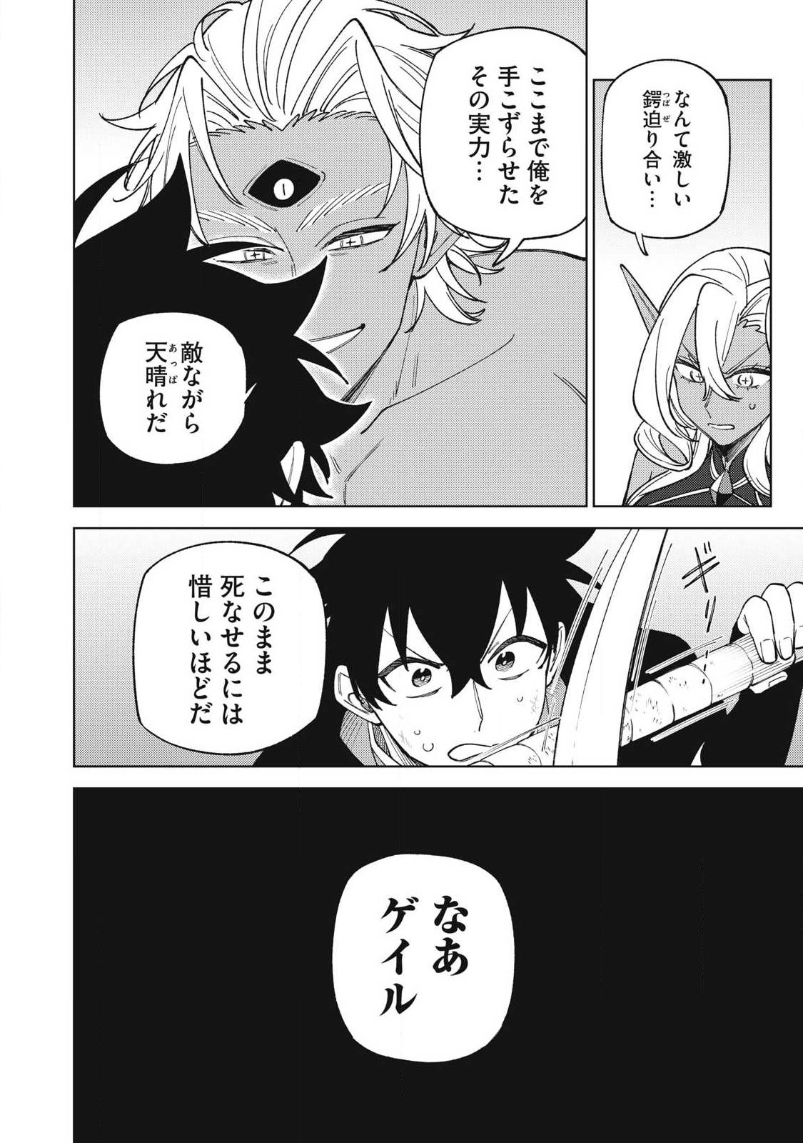 Sランクパーティから解雇された Chap 55.3 - Next Chap 56.3