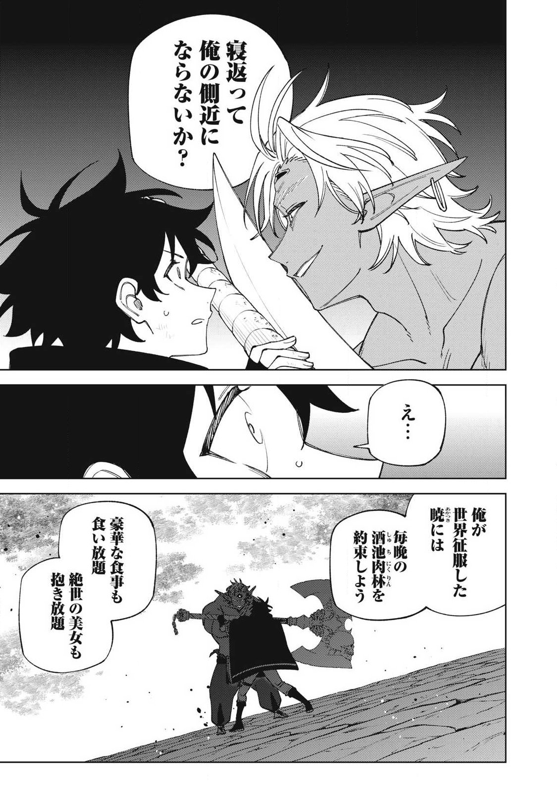 Sランクパーティから解雇された Chap 55.3 - Next Chap 56.3
