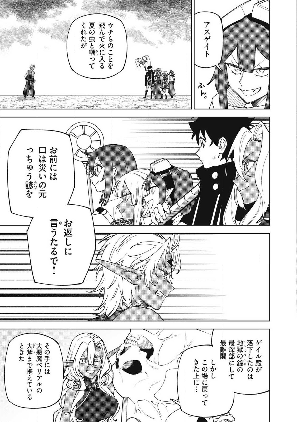 Sランクパーティから解雇された Chap 55.1 - Next Chap 56.1