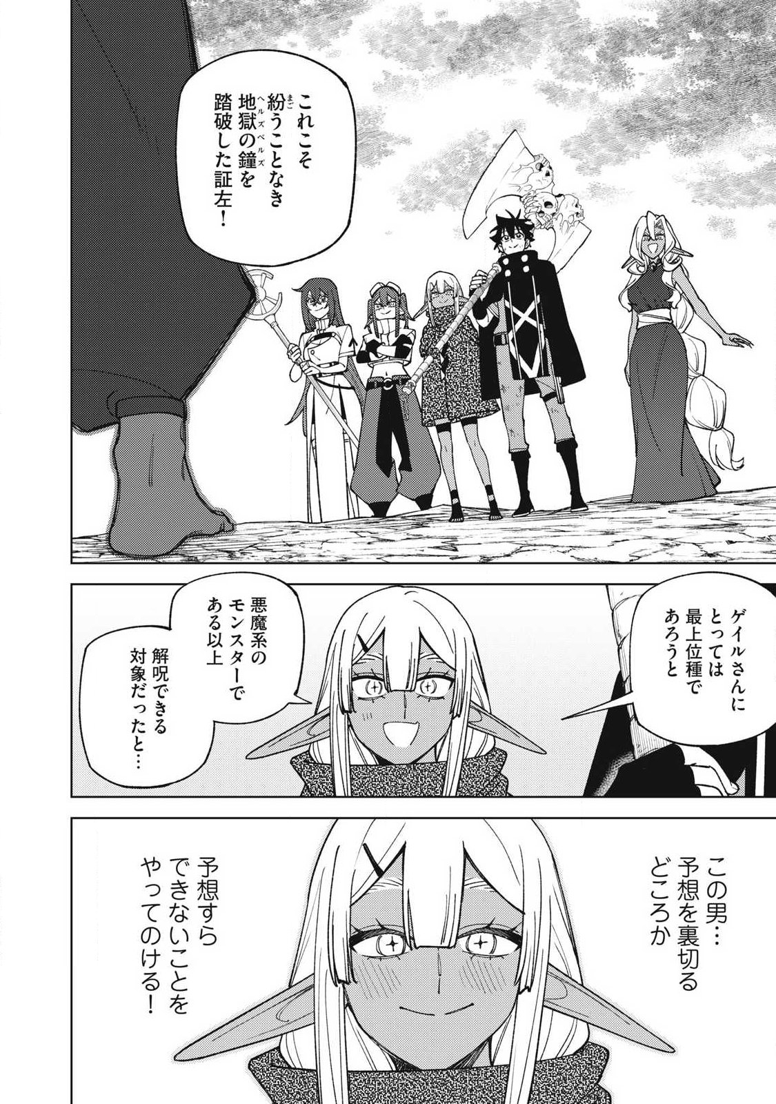 Sランクパーティから解雇された Chap 55.1 - Next Chap 56.1