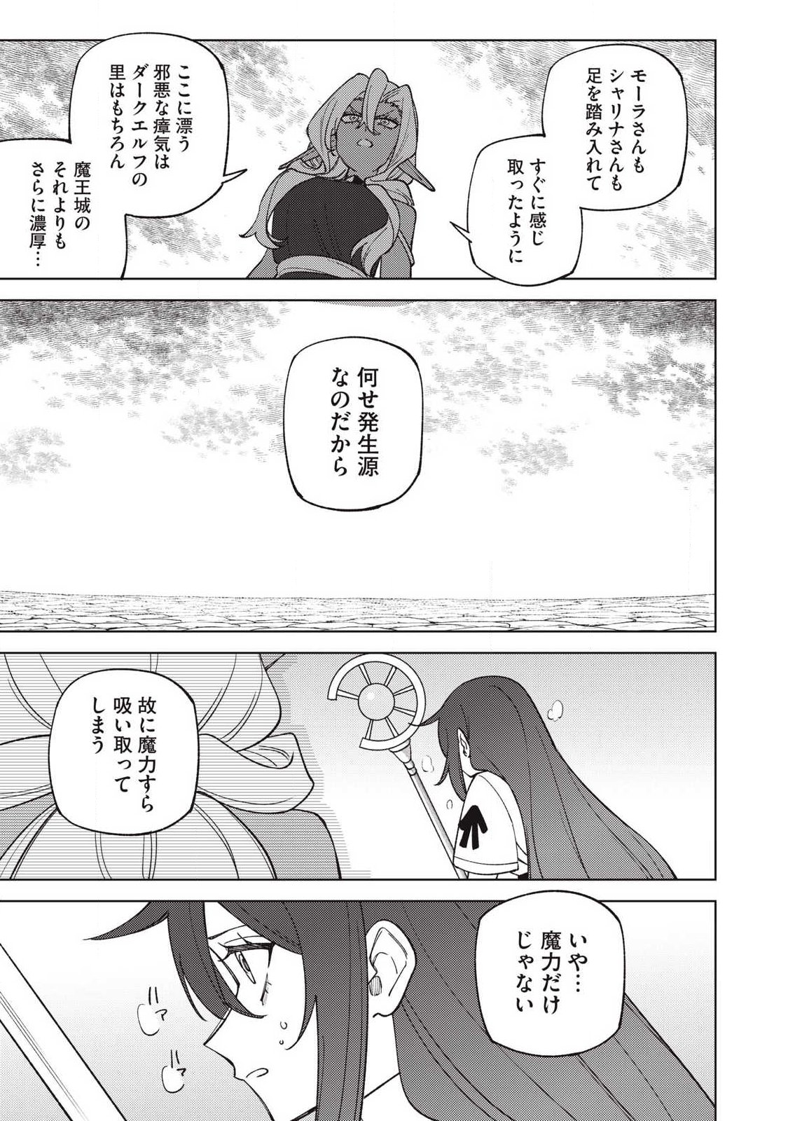 Sランクパーティから解雇された Chap 55.2 - Next Chap 56.2