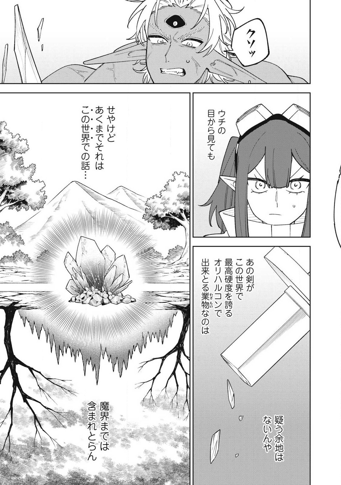 Sランクパーティから解雇された Chap 56.3 - Next Chap 57.3