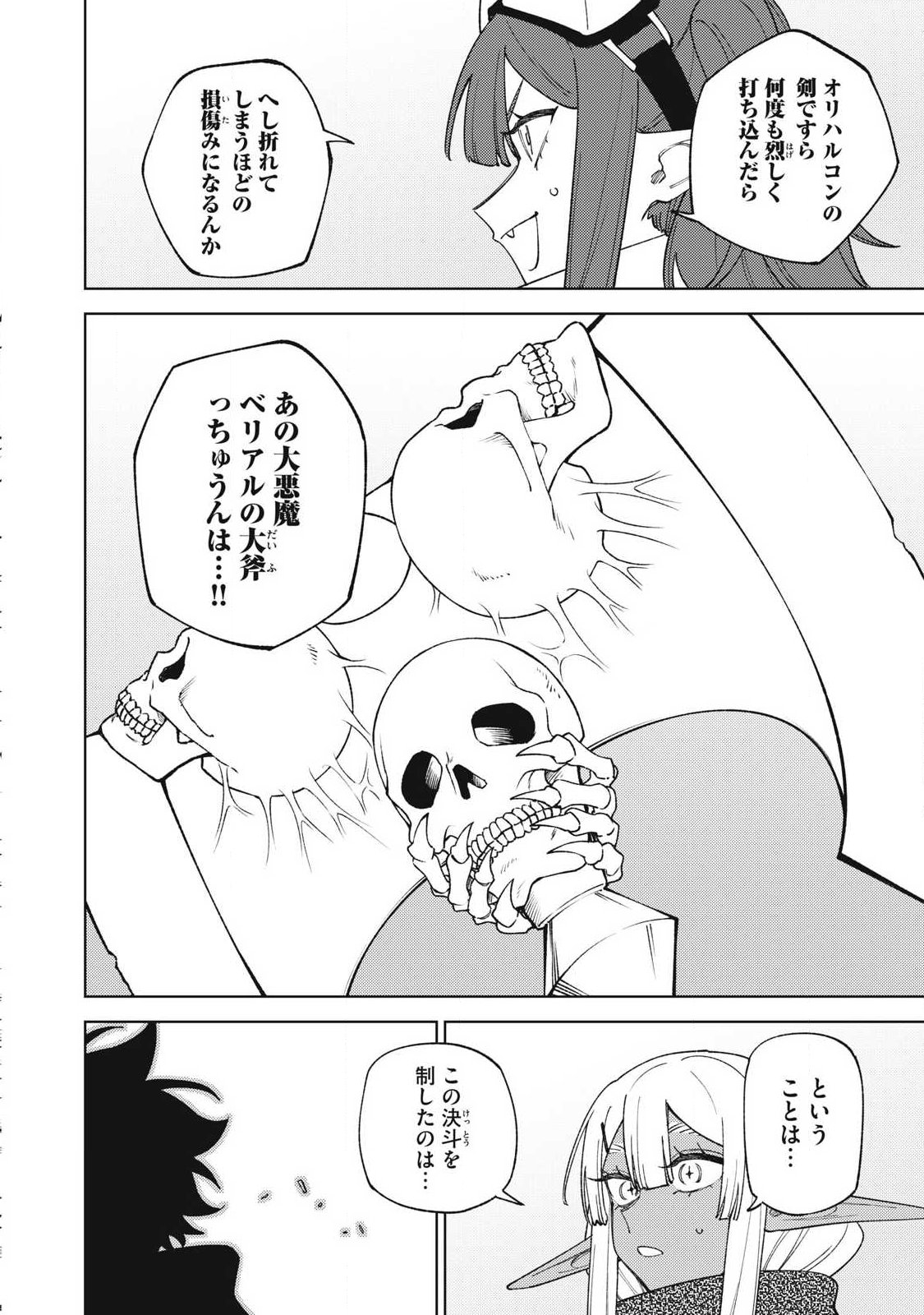 Sランクパーティから解雇された Chap 56.3 - Next Chap 57.3