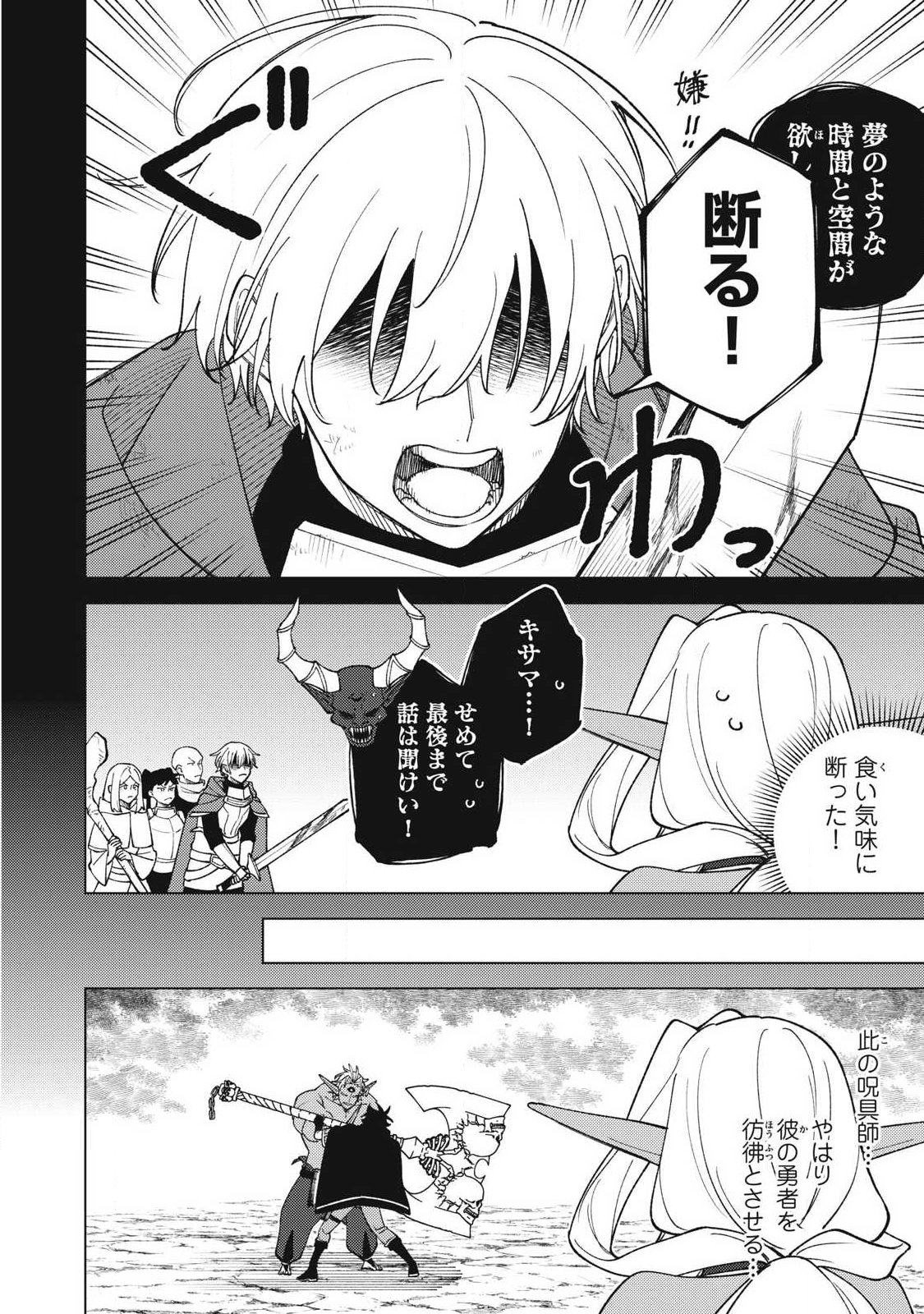 Sランクパーティから解雇された Chap 56.1 - Next Chap 57.1