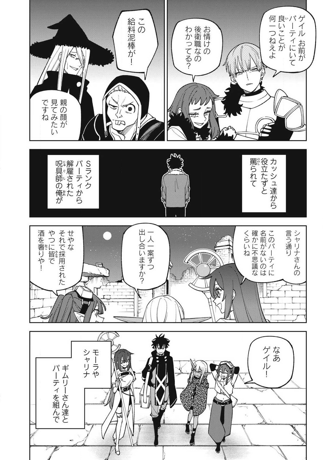 Sランクパーティから解雇された Chap 56.1 - Next Chap 57.1