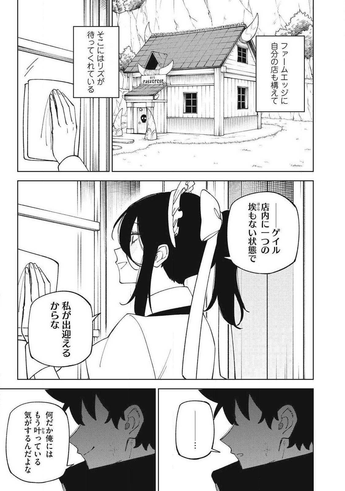 Sランクパーティから解雇された Chap 56.1 - Next Chap 57.1