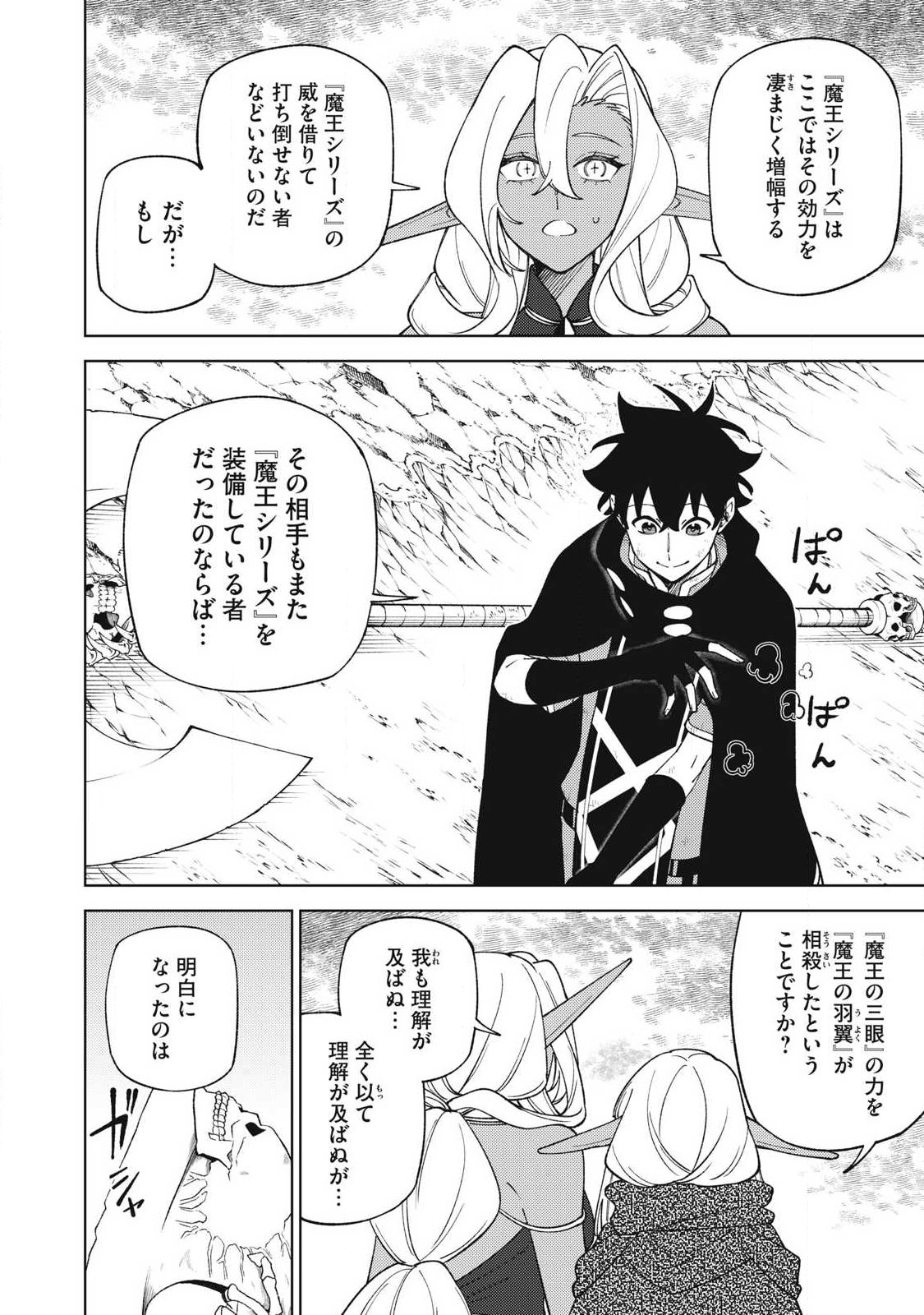 Sランクパーティから解雇された Chap 56.2 - Next Chap 57.2
