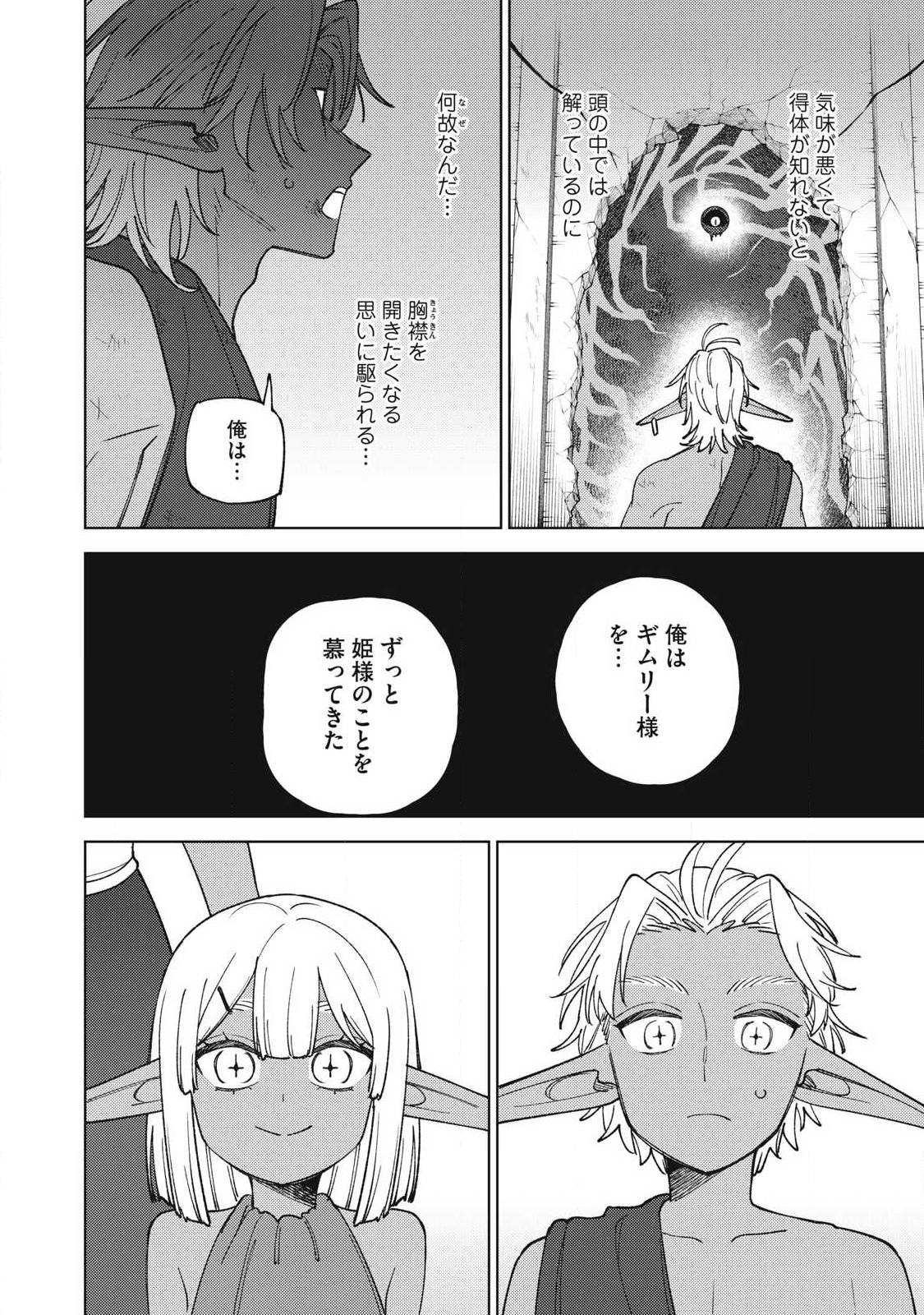 Sランクパーティから解雇された Chap 50.3 - Next Chap 51.3