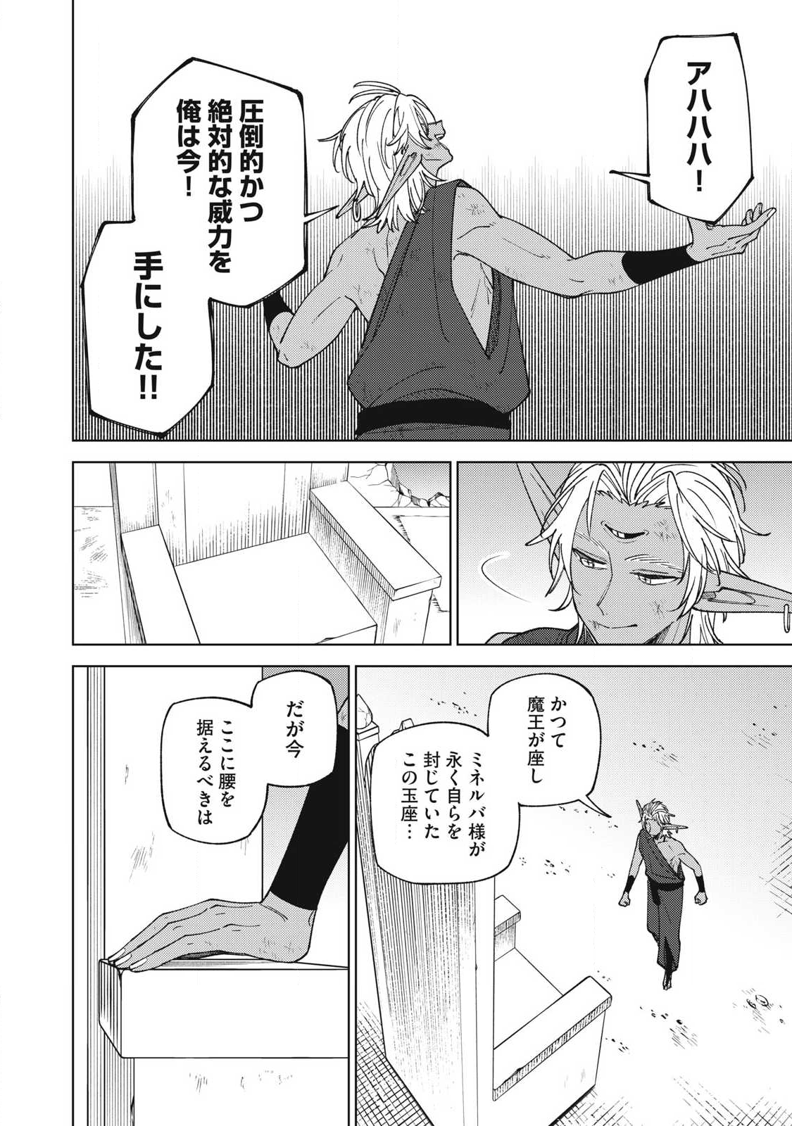 Sランクパーティから解雇された Chap 51.2 - Next Chap 52.2
