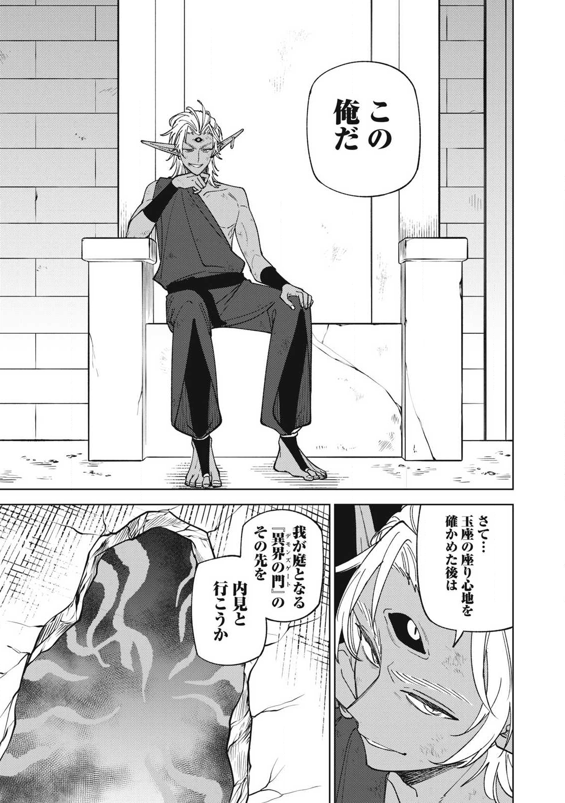 Sランクパーティから解雇された Chap 51.2 - Next Chap 52.2