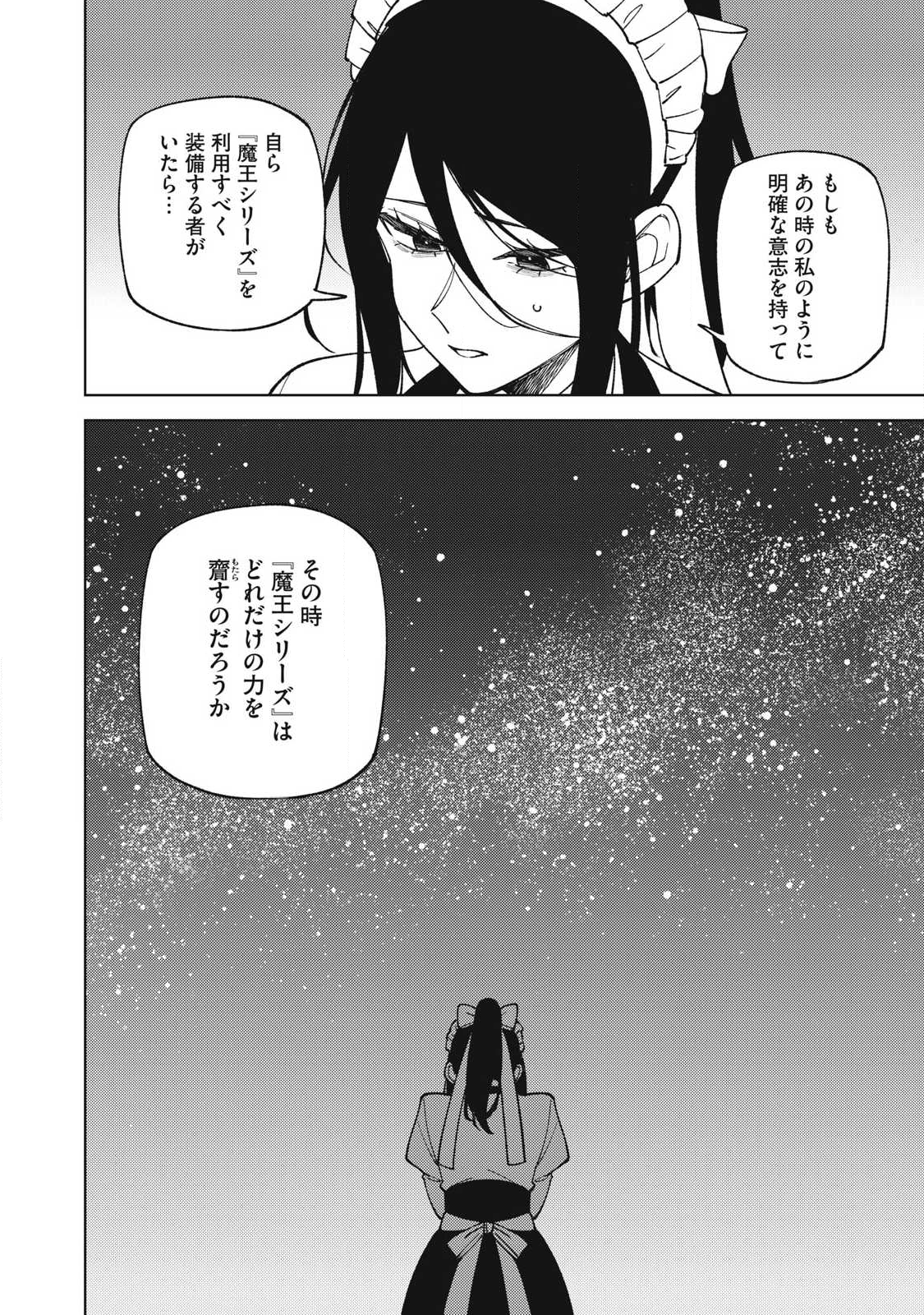 Sランクパーティから解雇された Chap 51.2 - Next Chap 52.2