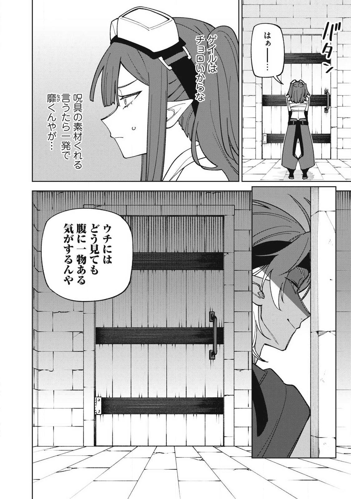Sランクパーティから解雇された Chap 52.2 - Next Chap 53.2