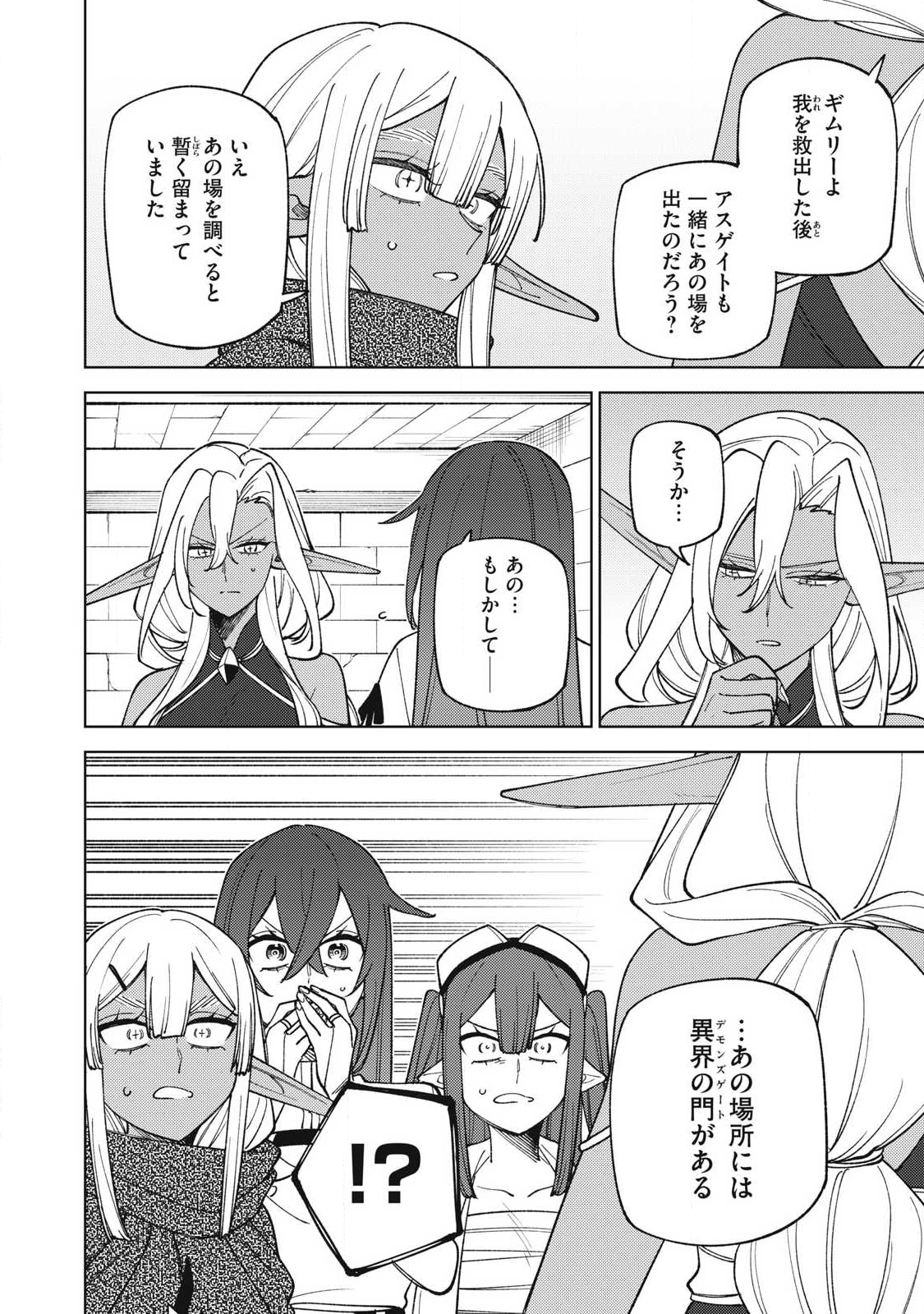Sランクパーティから解雇された Chap 52.2 - Next Chap 53.2