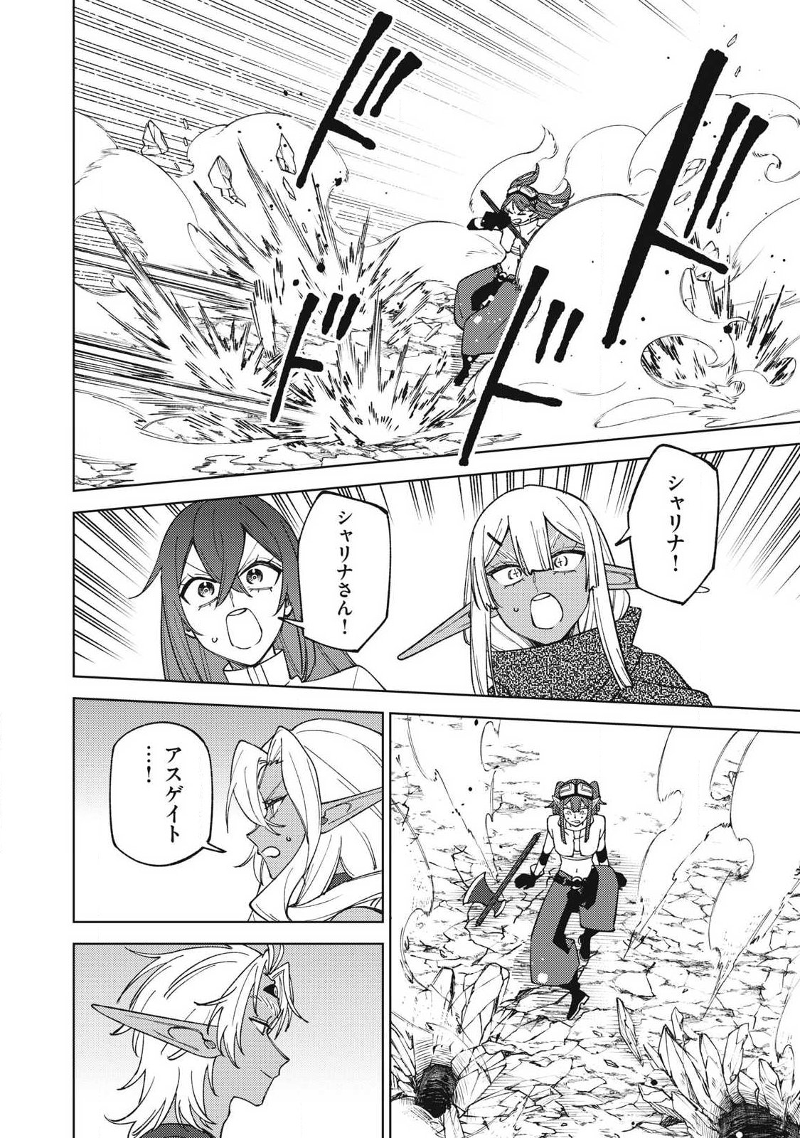 Sランクパーティから解雇された Chap 53.3 - Next Chap 54.3