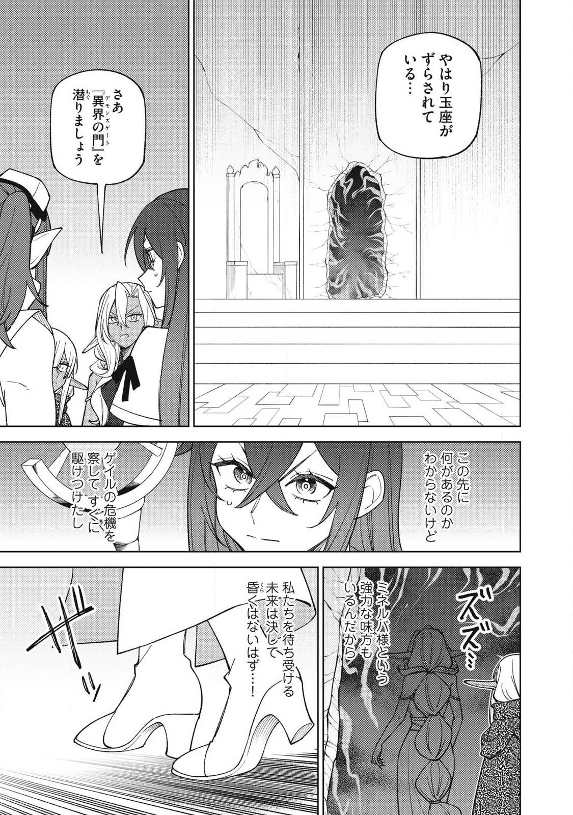 Sランクパーティから解雇された Chap 53.3 - Next Chap 54.3