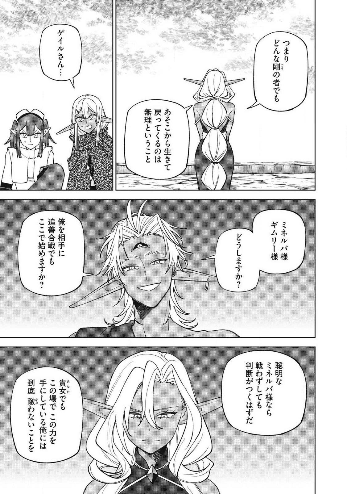 Sランクパーティから解雇された Chap 53.3 - Next Chap 54.3