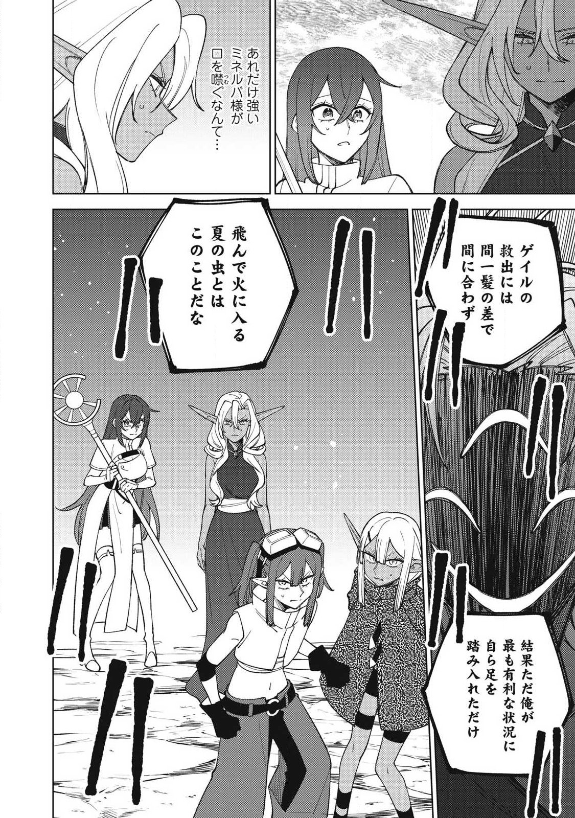 Sランクパーティから解雇された Chap 53.3 - Next Chap 54.3