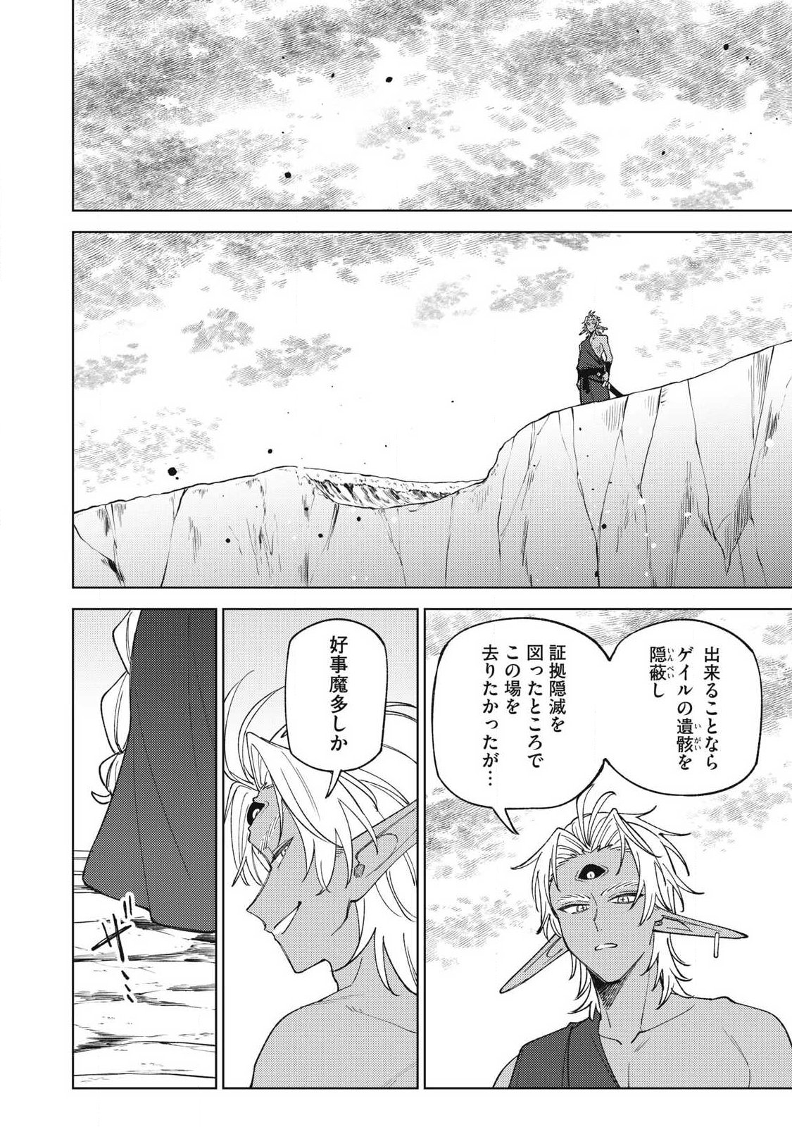 Sランクパーティから解雇された Chap 53.3 - Next Chap 54.3