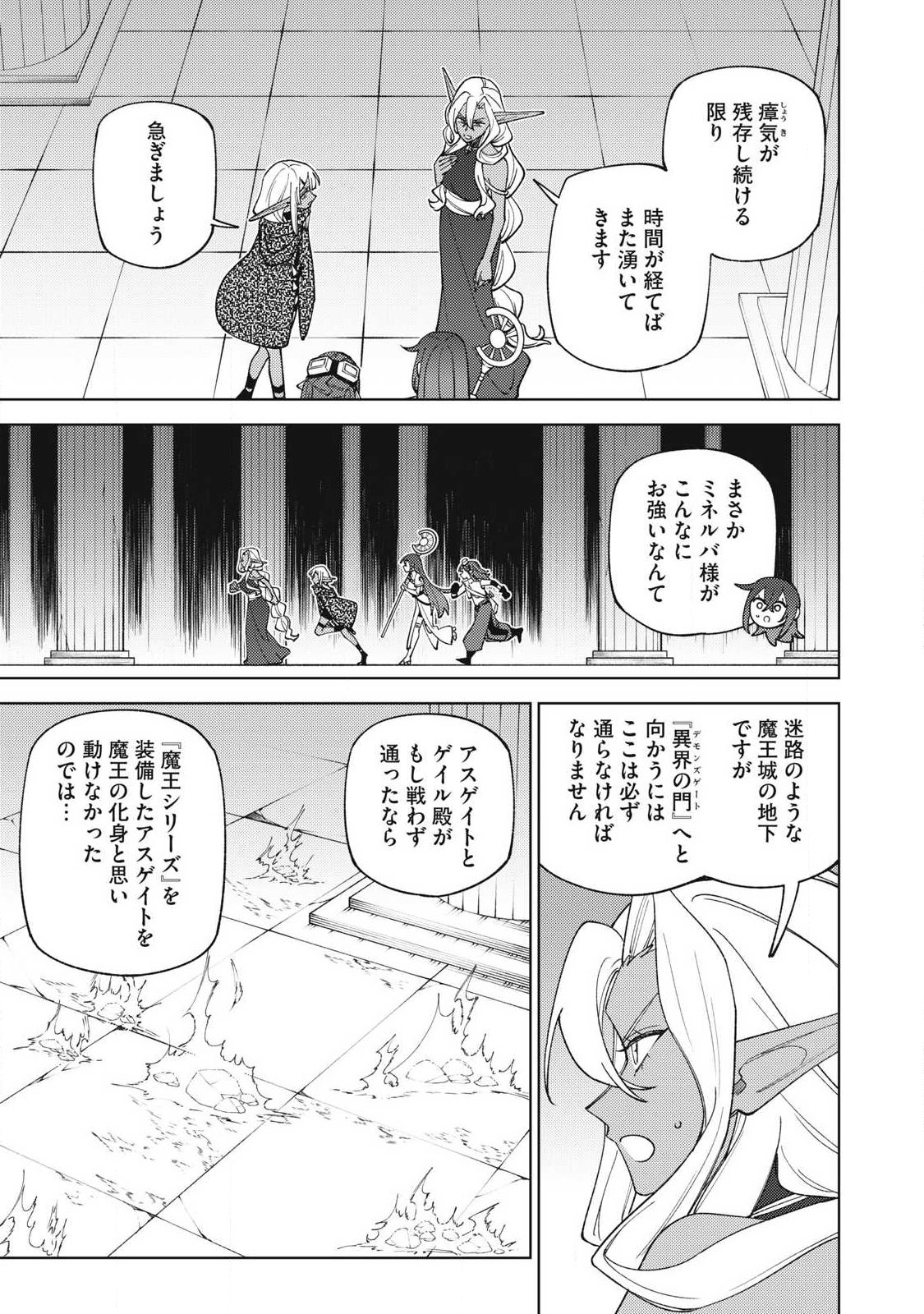 Sランクパーティから解雇された Chap 53.2 - Next Chap 54.2