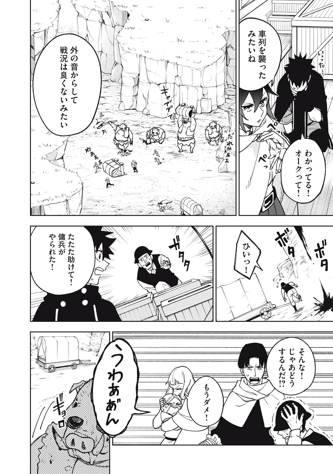 Sランクパーティから解雇された Chap 6.2 - Next Chap 7.2