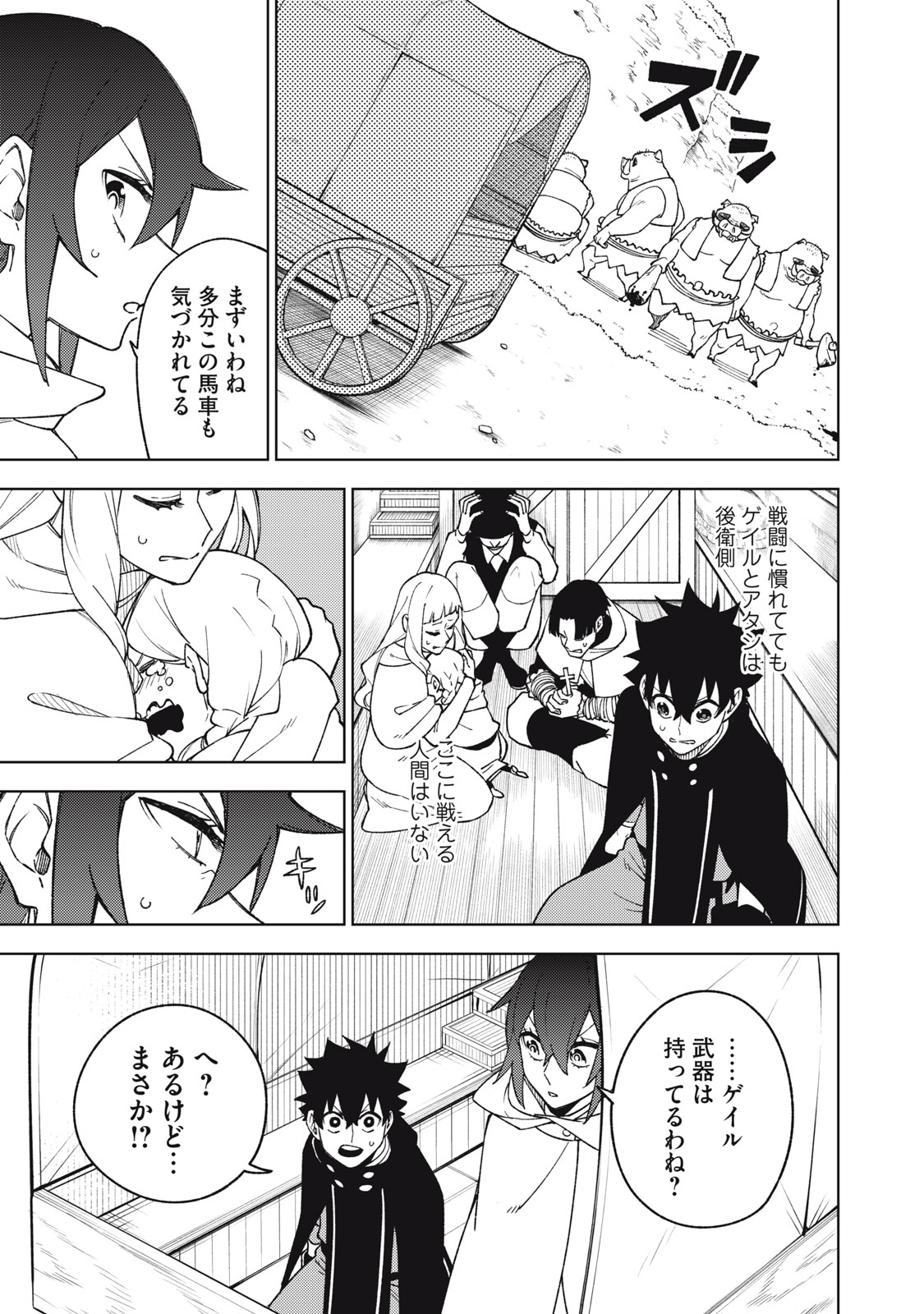 Sランクパーティから解雇された Chap 6.2 - Next Chap 7.2