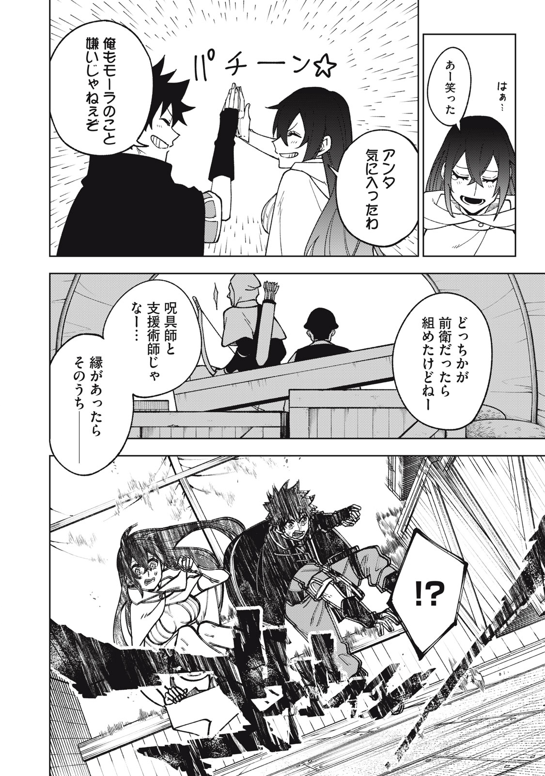 Sランクパーティから解雇された Chap 6.2 - Next Chap 7.2