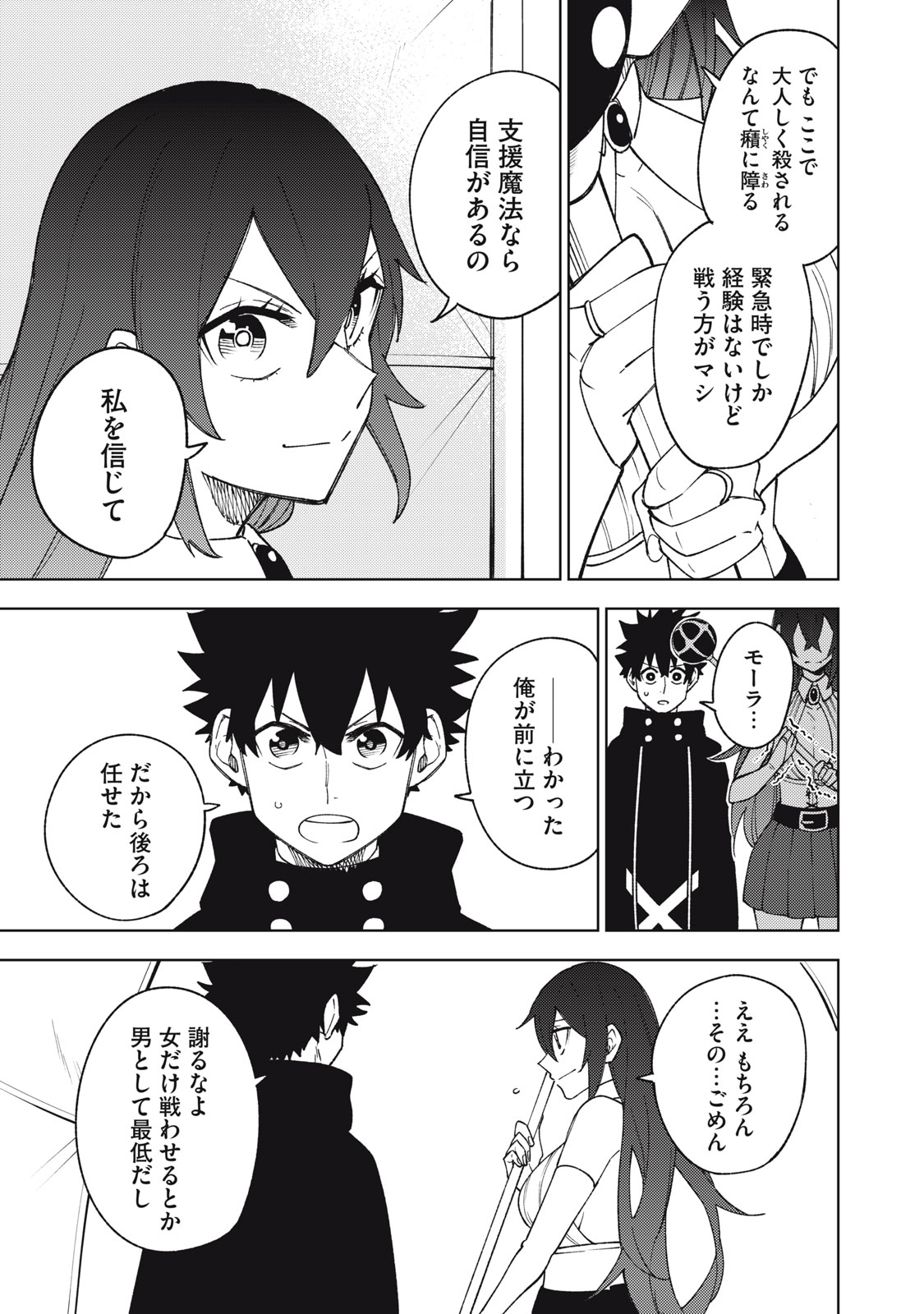 Sランクパーティから解雇された Chap 6.2 - Next Chap 7.2
