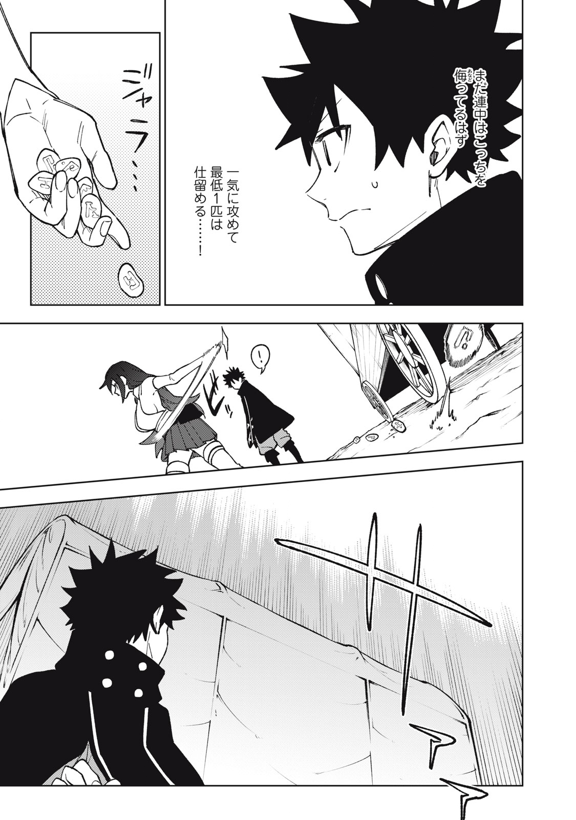 Sランクパーティから解雇された Chap 6.2 - Next Chap 7.2