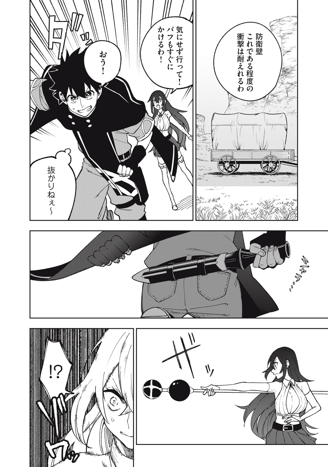 Sランクパーティから解雇された Chap 6.2 - Next Chap 7.2