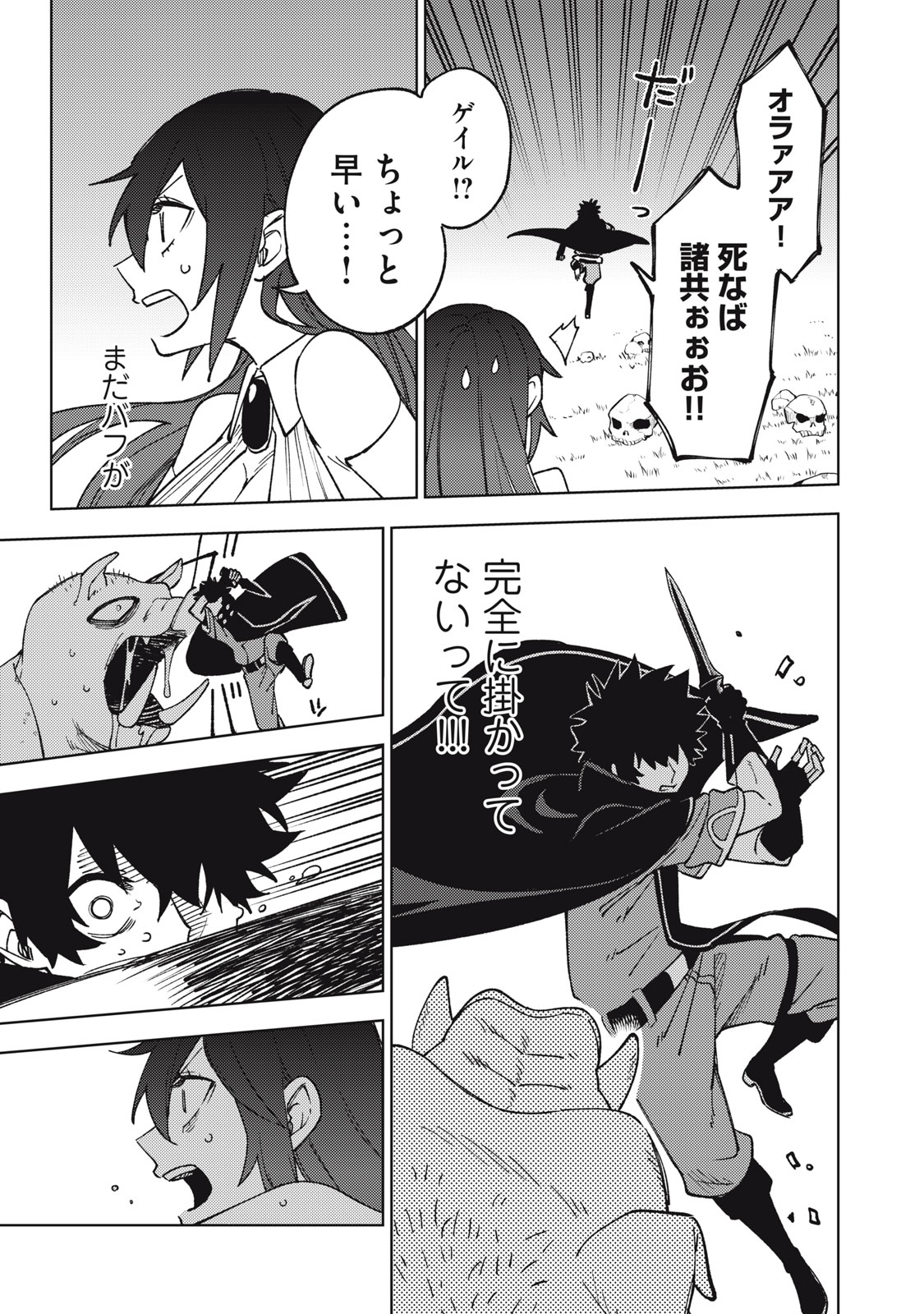 Sランクパーティから解雇された Chap 7.1 - Next Chap 8.1