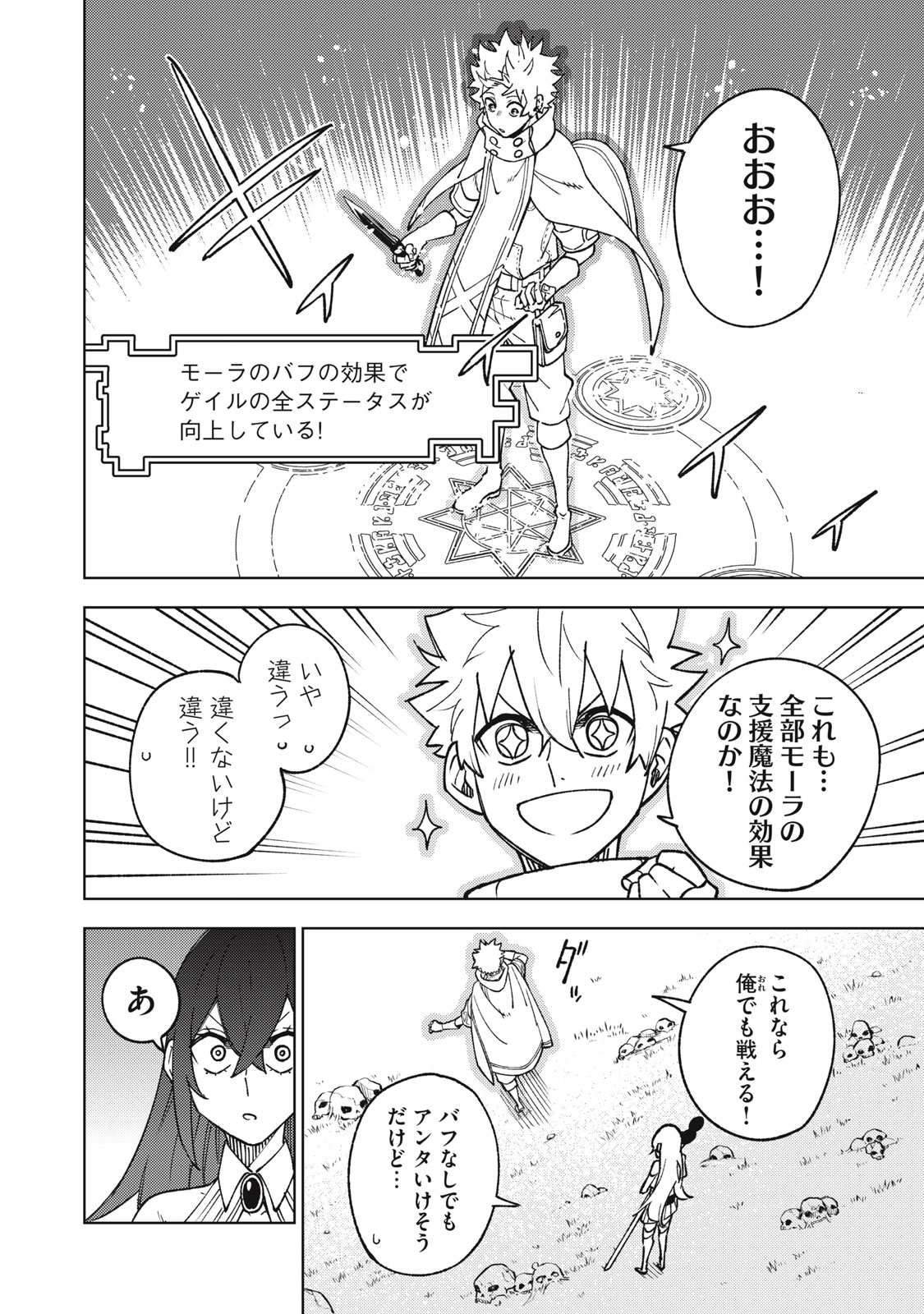 Sランクパーティから解雇された Chap 7.1 - Next Chap 8.1