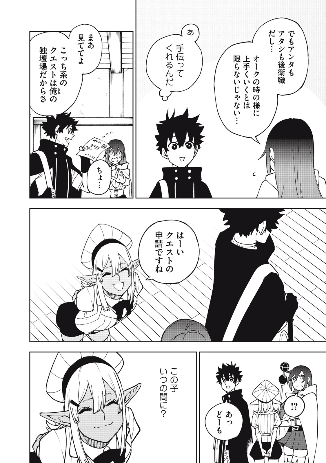 Sランクパーティから解雇された Chap 8.1 - Next Chap 9.1