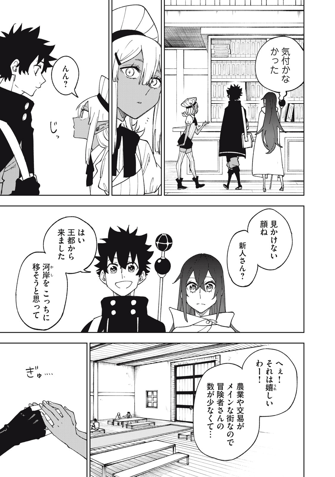 Sランクパーティから解雇された Chap 8.1 - Next Chap 9.1