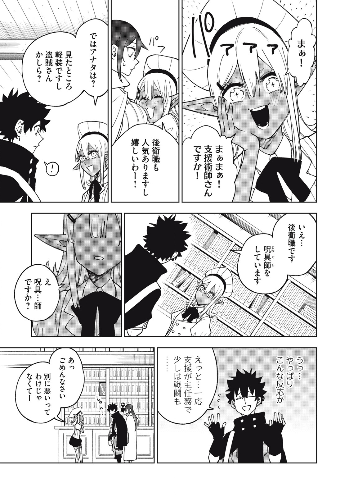 Sランクパーティから解雇された Chap 8.1 - Next Chap 9.1