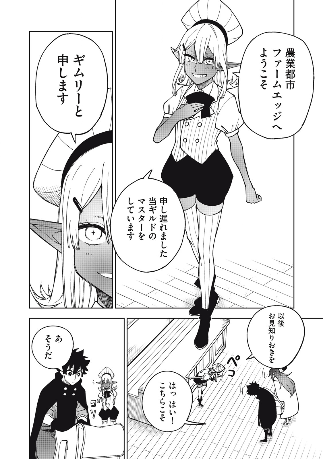 Sランクパーティから解雇された Chap 8.1 - Next Chap 9.1