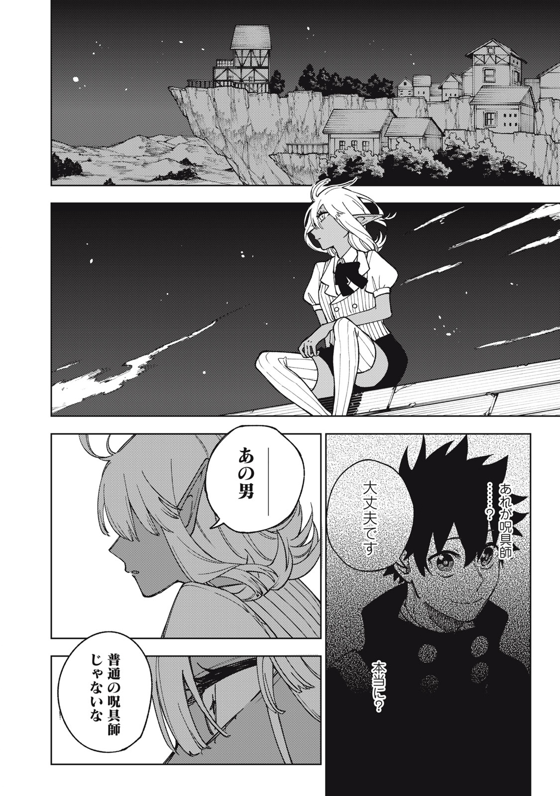 Sランクパーティから解雇された Chap 8.1 - Next Chap 9.1