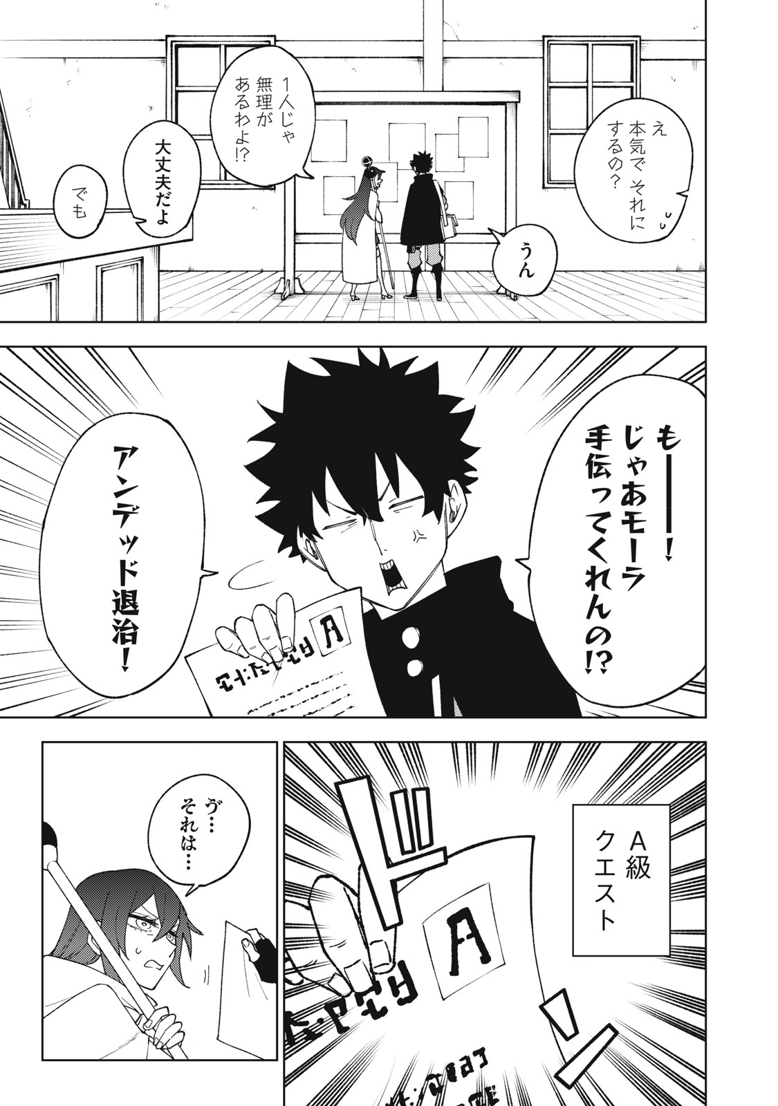 Sランクパーティから解雇された Chap 8.1 - Next Chap 9.1