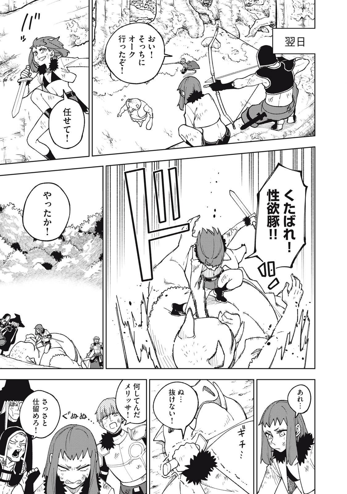 Sランクパーティから解雇された Chap 9.2 - Next Chap 10.2